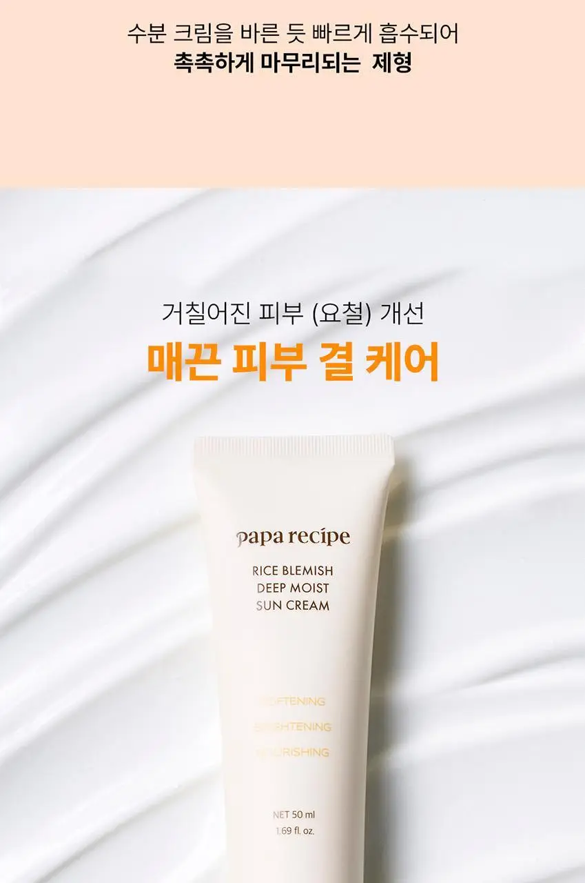 [올영 단독/비건 쌀 PDRN] 파파레서피 라이스 블레미쉬 딥 모이스트 선크림 50ml 더블기획 상세페이지 16